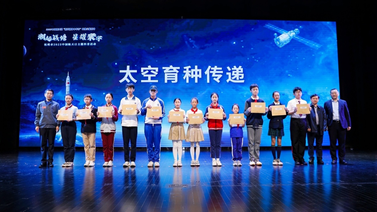 杭州举办2025年中国航天日主题科普活动
