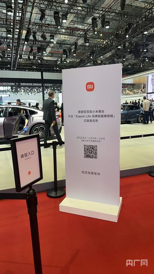 小米“送棒球帽”成上海车展首日热门话题