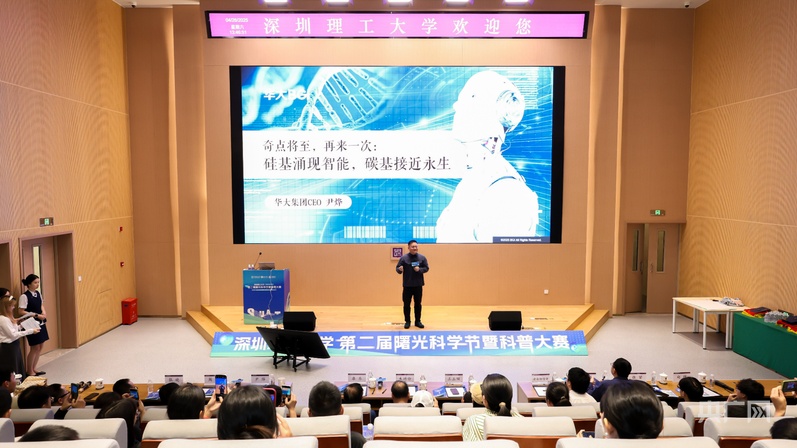 深理工曙光科学节：学生与院士同台演讲