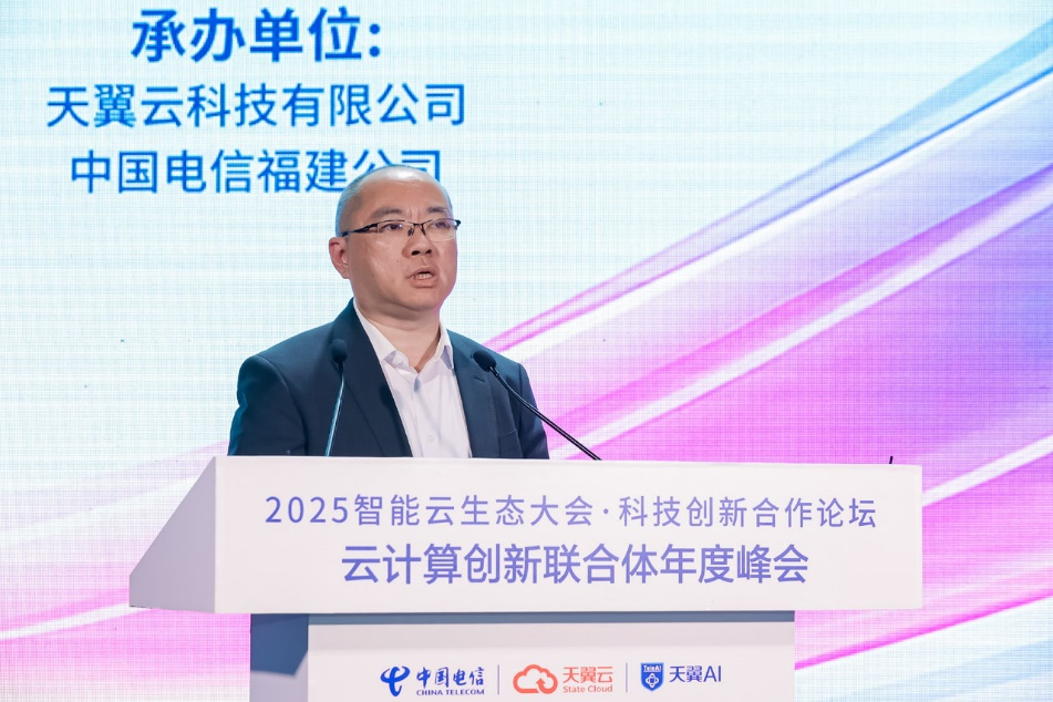 2025智能云生态大会·中国电信科技创新合作论坛 在福州举办_央广网