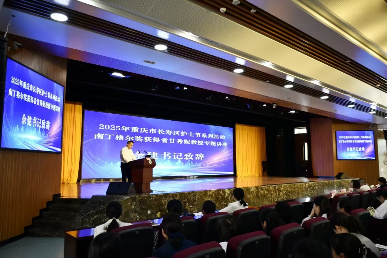 重庆市长寿区开展“传承南丁格尔精神”专题讲座