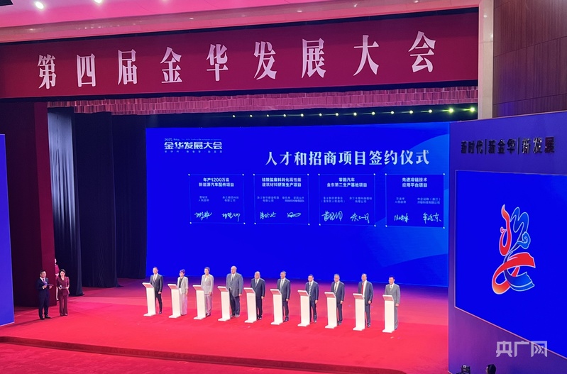八婺同心共谋高质量发展新篇章