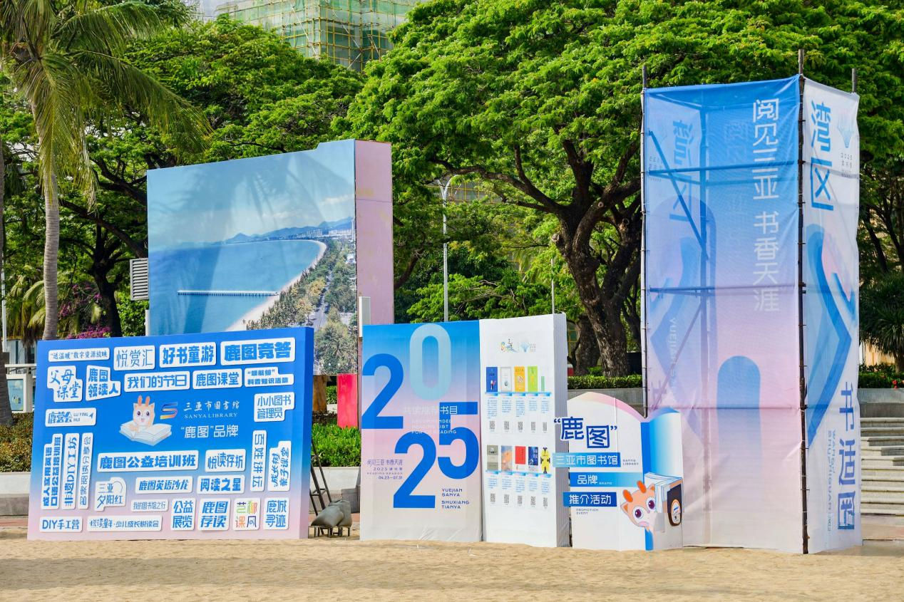 三亚开展2025读书季活动_央广网