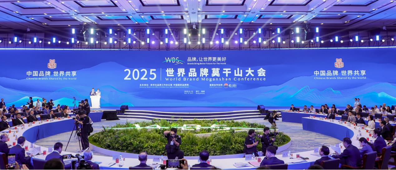 品牌时尚科技新高度丨波司登闪耀2025世界品牌莫干山大会