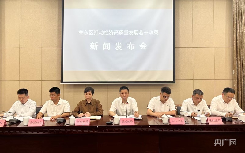 金华金东发布高质量发展“政策包”