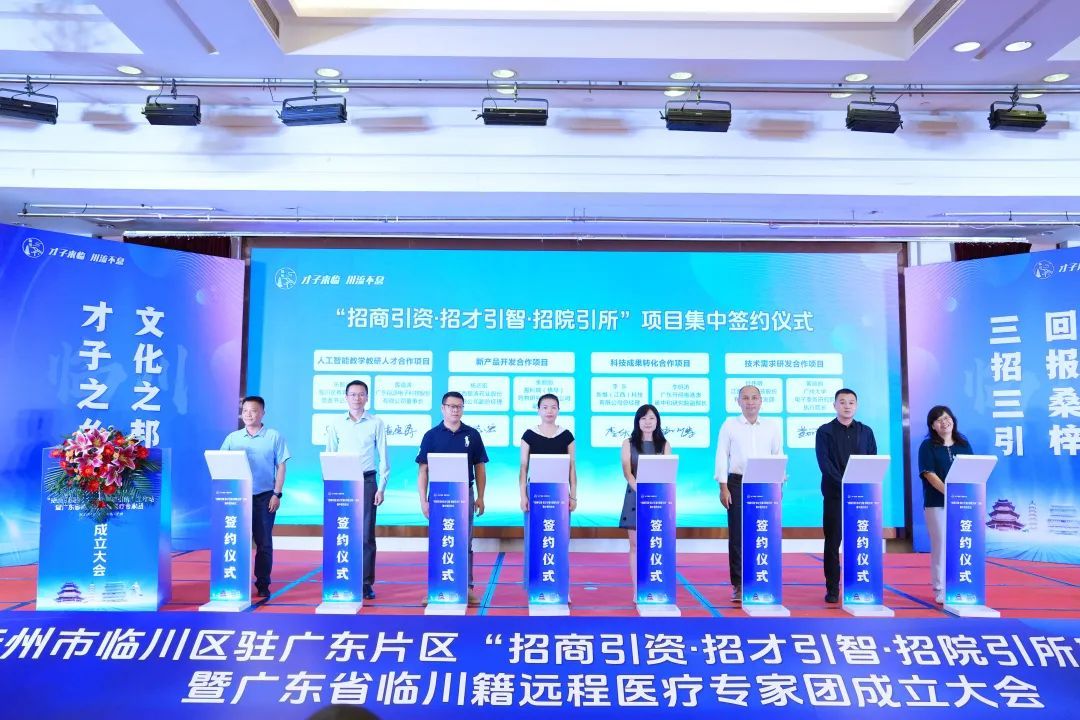 江西抚州：“招商引资·招才引智·招院引所”12个项目成功签约