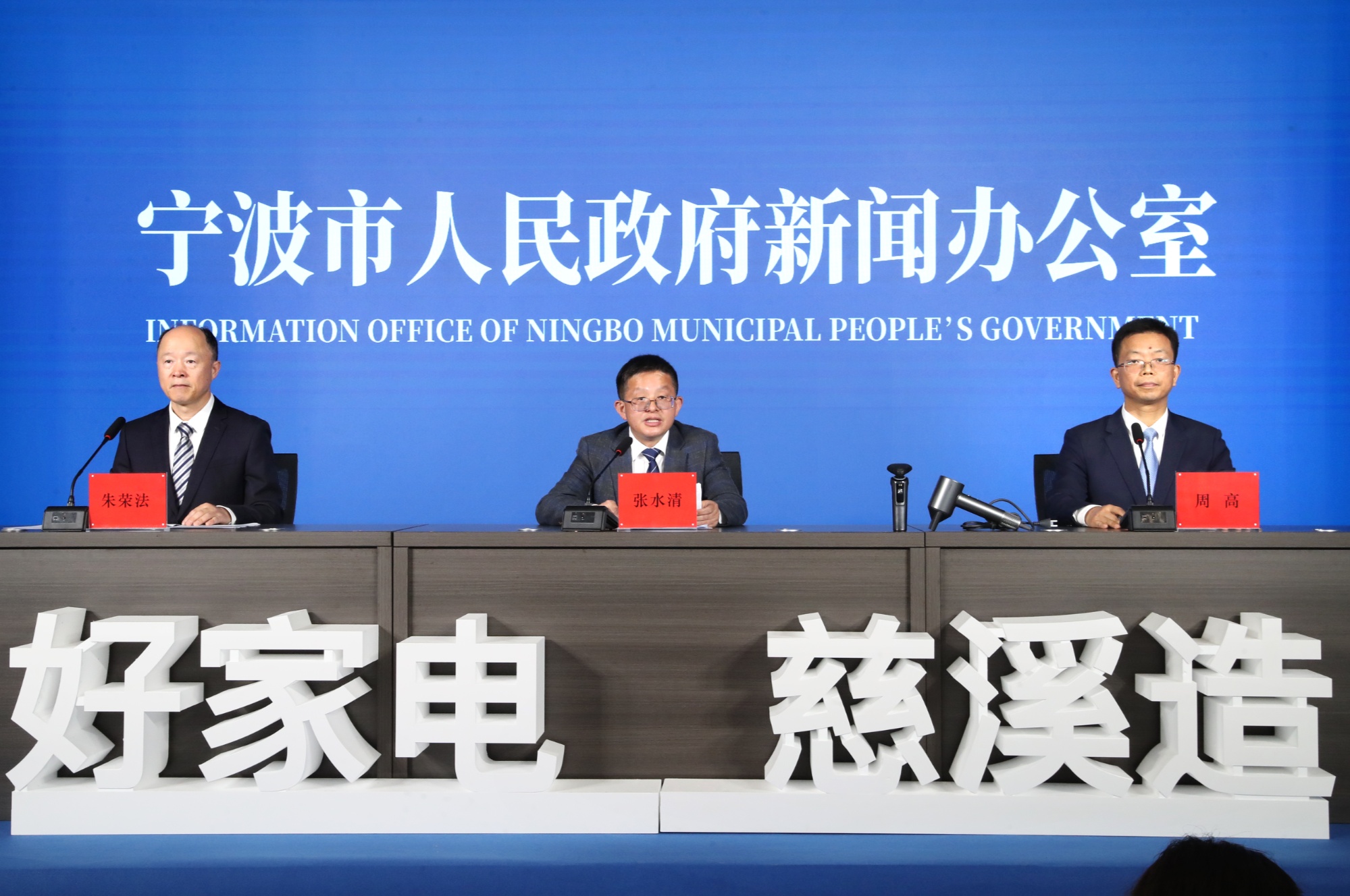 高质量打造全球智能家电创新中心“慈溪智能家电馆”正式开放