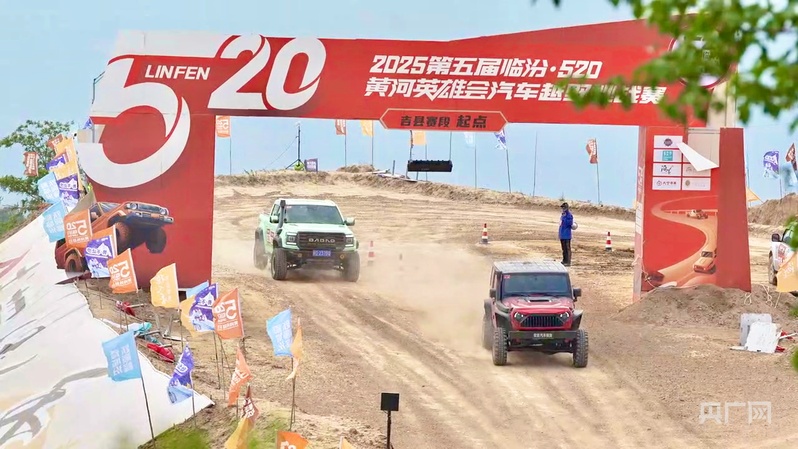 赛车飞驰黄河边 山西吉县文旅发展活力澎湃