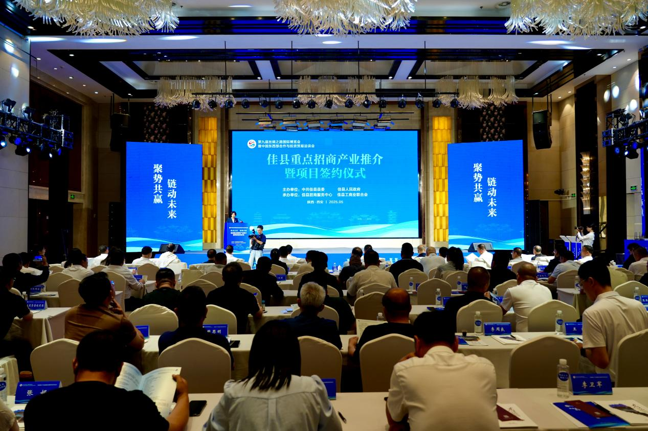 第九届丝博会佳县重点招商产业推介在西安举行