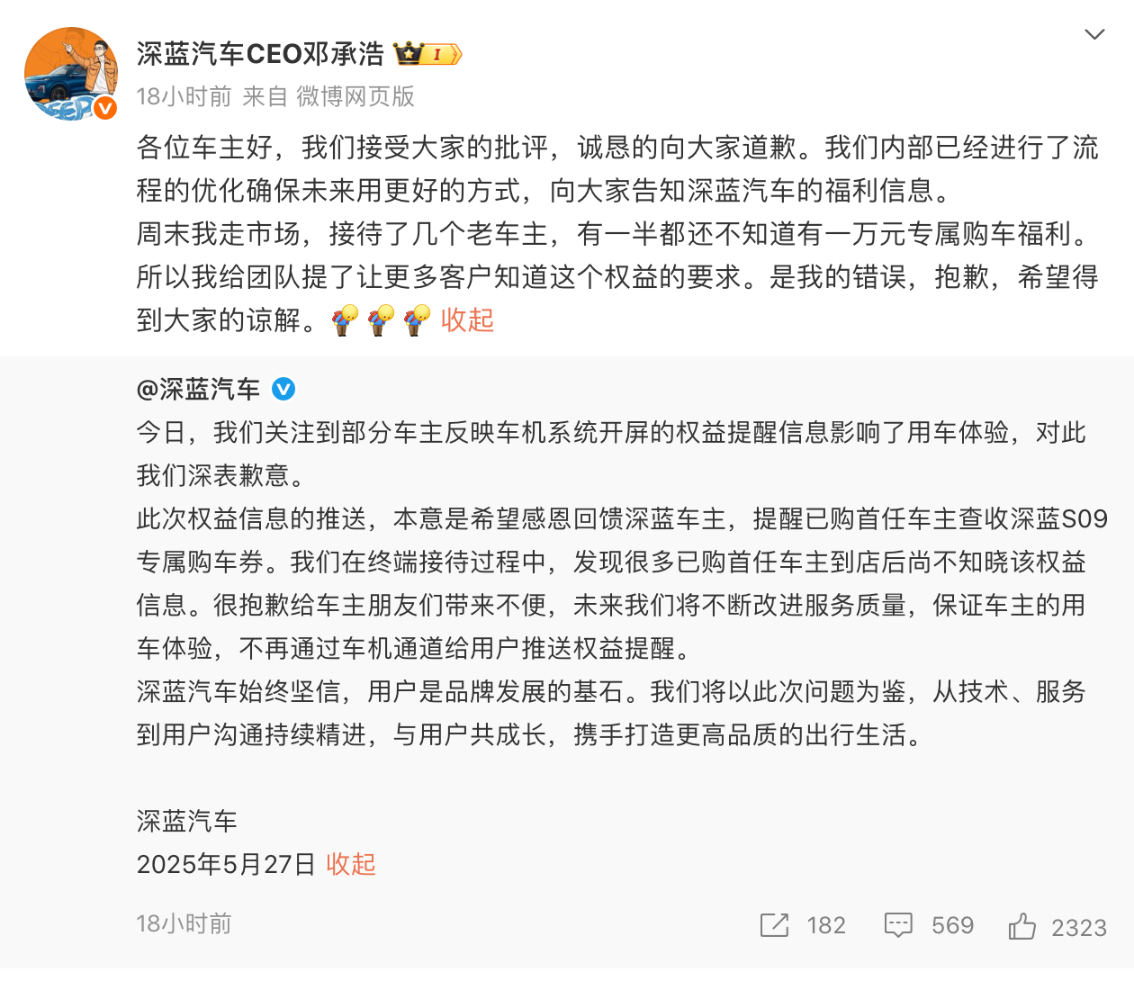 深蓝未经许可推送广告致车主不满