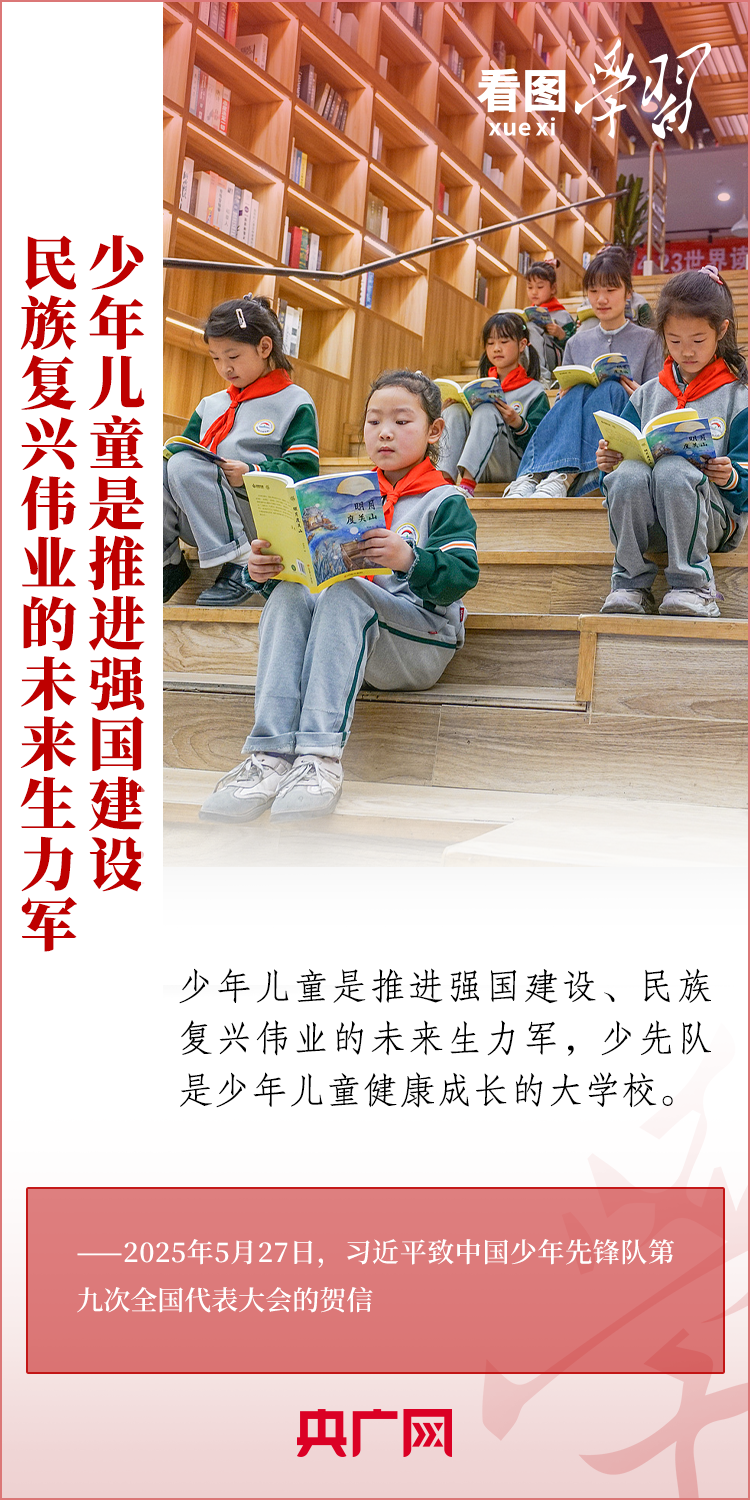 看圖學(xué)習(xí)丨推動少先隊(duì)事業(yè)不斷取得新成績 總書記寄語這所“大學(xué)?！?/></a>
                            <p><a href=