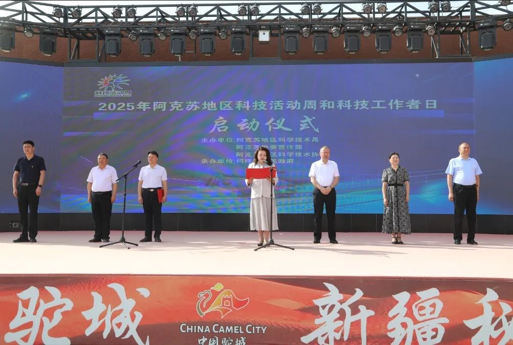 2025年阿克苏地区科技活动周在柯坪县启幕