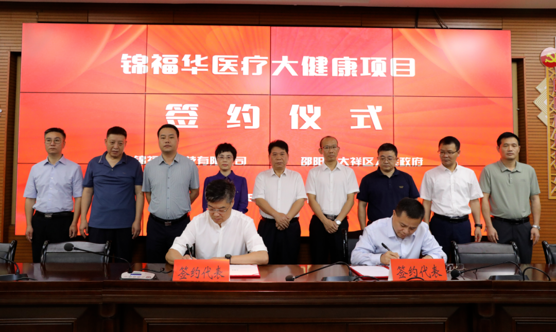 邵阳市大祥区两大重点项目集中签约总投资4亿元