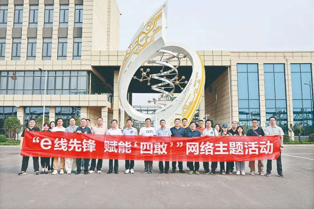 江苏泰州举行“e线先锋赋能‘四敢’”网络主题活动