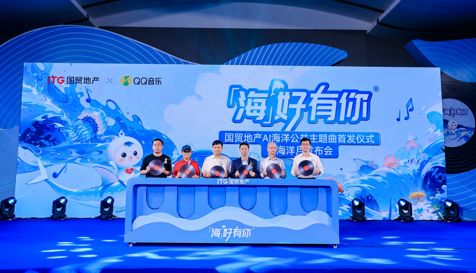 與城共美 海好有你丨2025國貿(mào)地產(chǎn)”海洋月“澎湃啟航