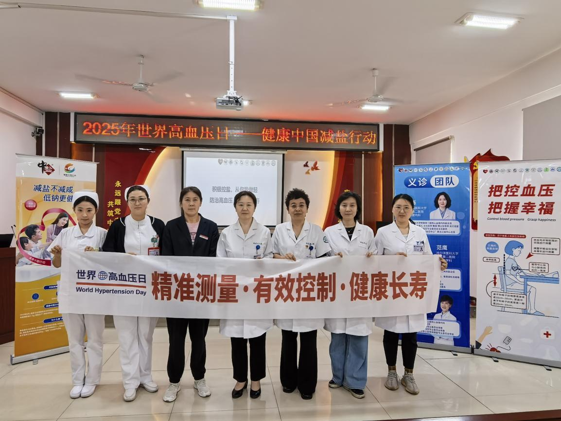 哈医大二院开展“世界高血压日”系列公益活动