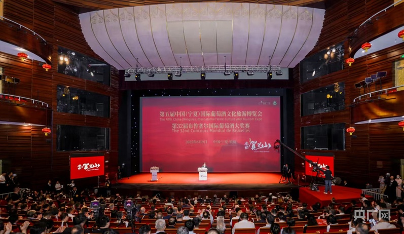 第五届中国（宁夏）国际葡萄酒文化旅游博览会在宁夏银川启幕