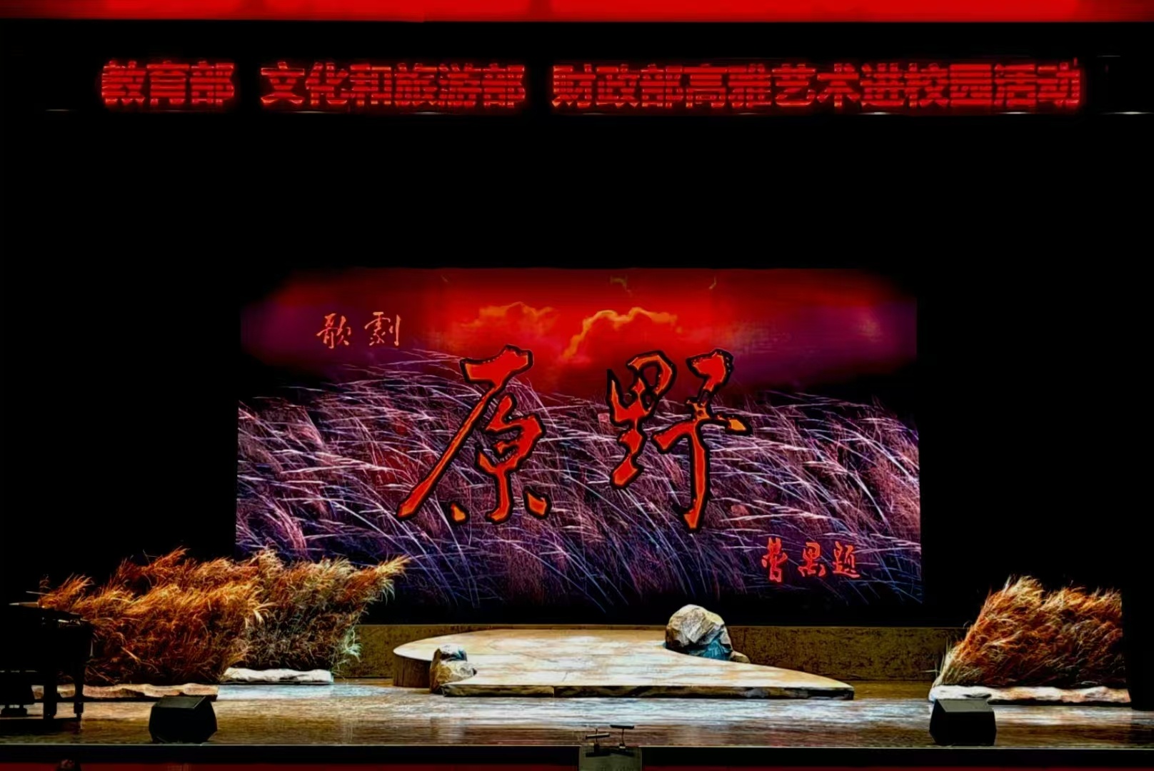 高雅艺术浸润校园 “原野之歌”唱响青春的回响