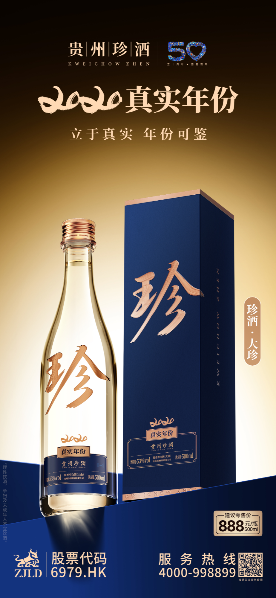 贵州珍酒全新战略级大单品“珍酒·2020真实年份”重磅上市_央广网