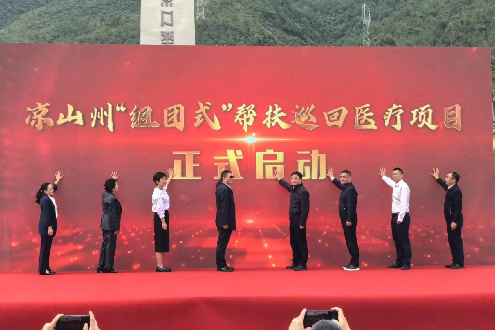 凉山州“组团式”帮扶巡回医疗项目正式启航