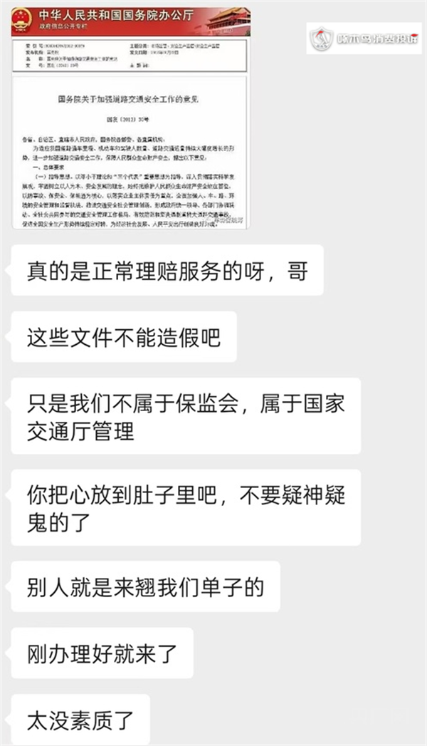 啄木鸟消费投诉｜“众安”搅动“众不安” “车服”冒充“车险”遭遇监管空白(图7)