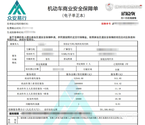 啄木鸟消费投诉｜“众安”搅动“众不安” “车服”冒充“车险”遭遇监管空白(图2)