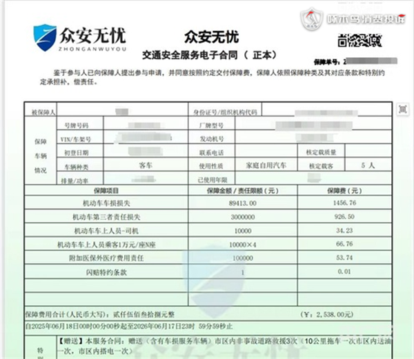 啄木鸟消费投诉｜“众安”搅动“众不安” “车服”冒充“车险”遭遇监管空白(图6)