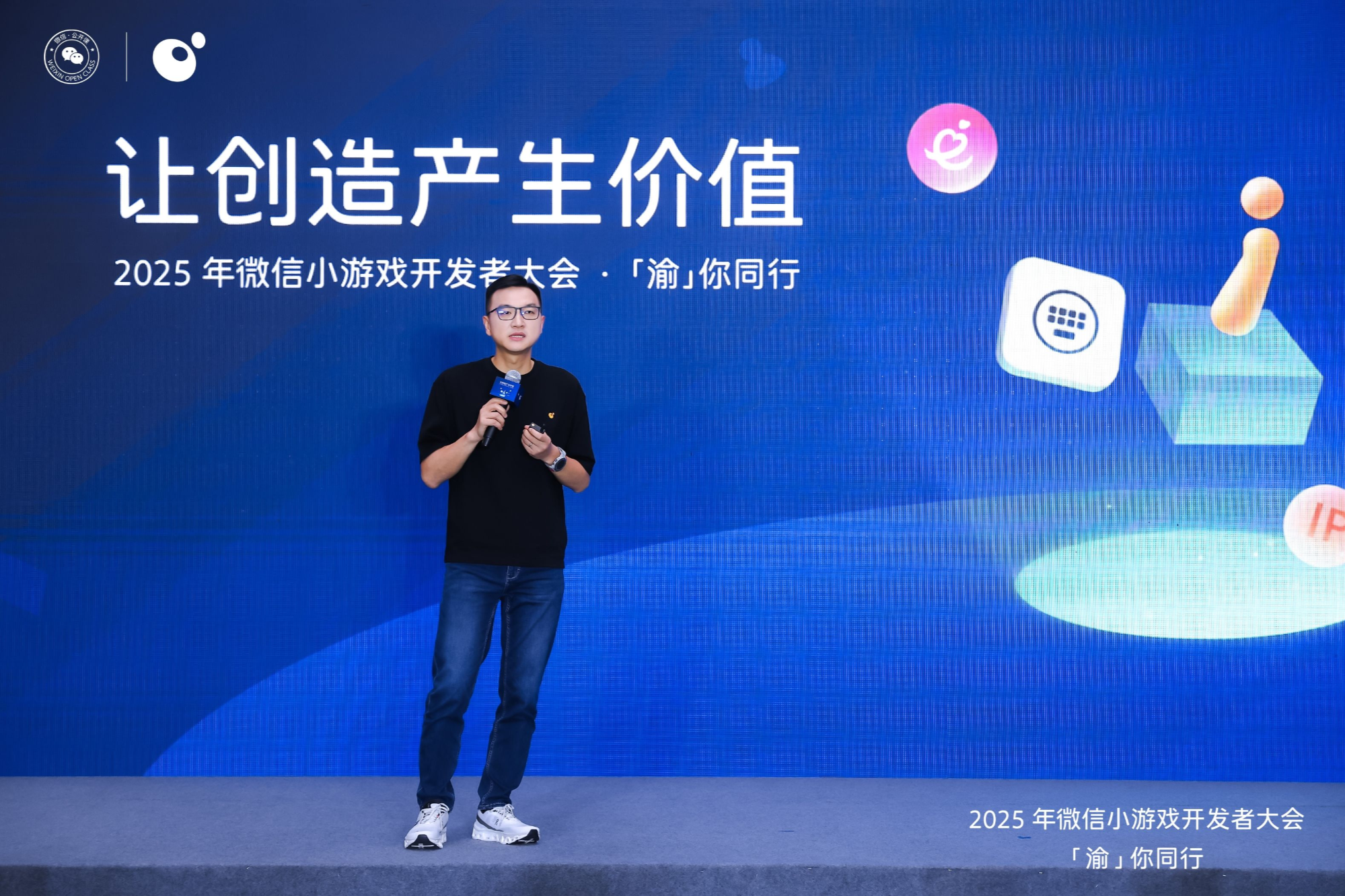 2025微信小游戏开发者大会成功召开 腾讯游戏云发布小游戏全方位解决方案