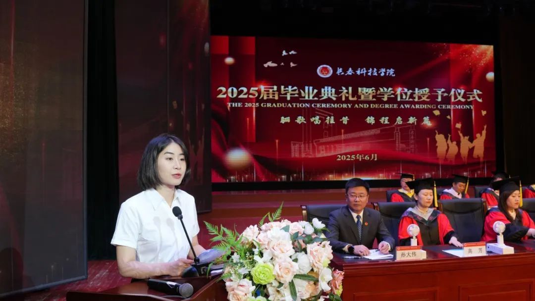 长春市机械电子学校_长春科技学院2025届毕业典礼_长春科技学院学位授予仪式
