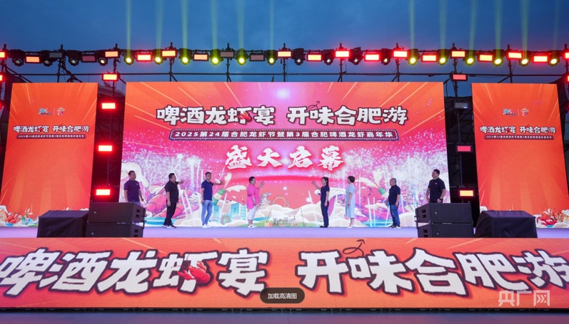 合肥龙虾节火热启幕全城共享文旅+美食夏日狂欢