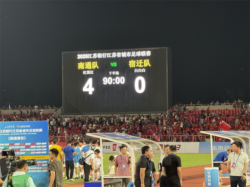 江苏城市足球联赛官网-最新赛程+积分榜-民间足球盛宴苏超2026年继续举办2025决赛时间公布