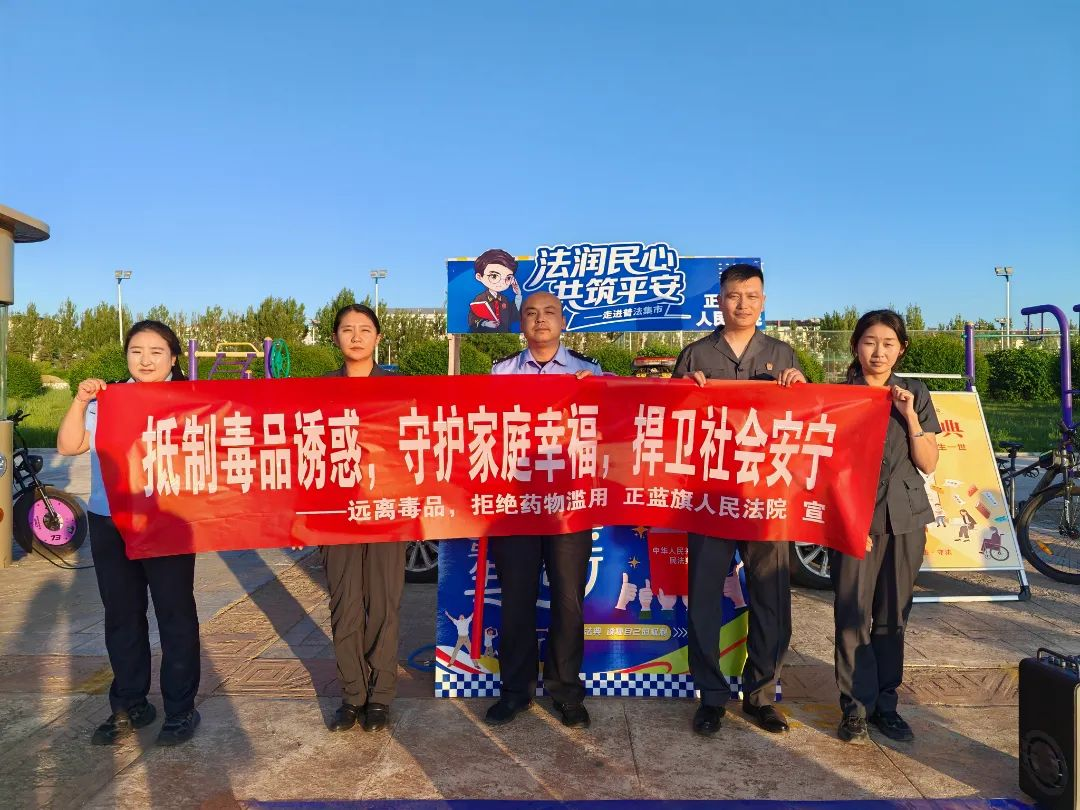 锡林郭勒盟两级法院开展系列禁毒宣传活动(图2)