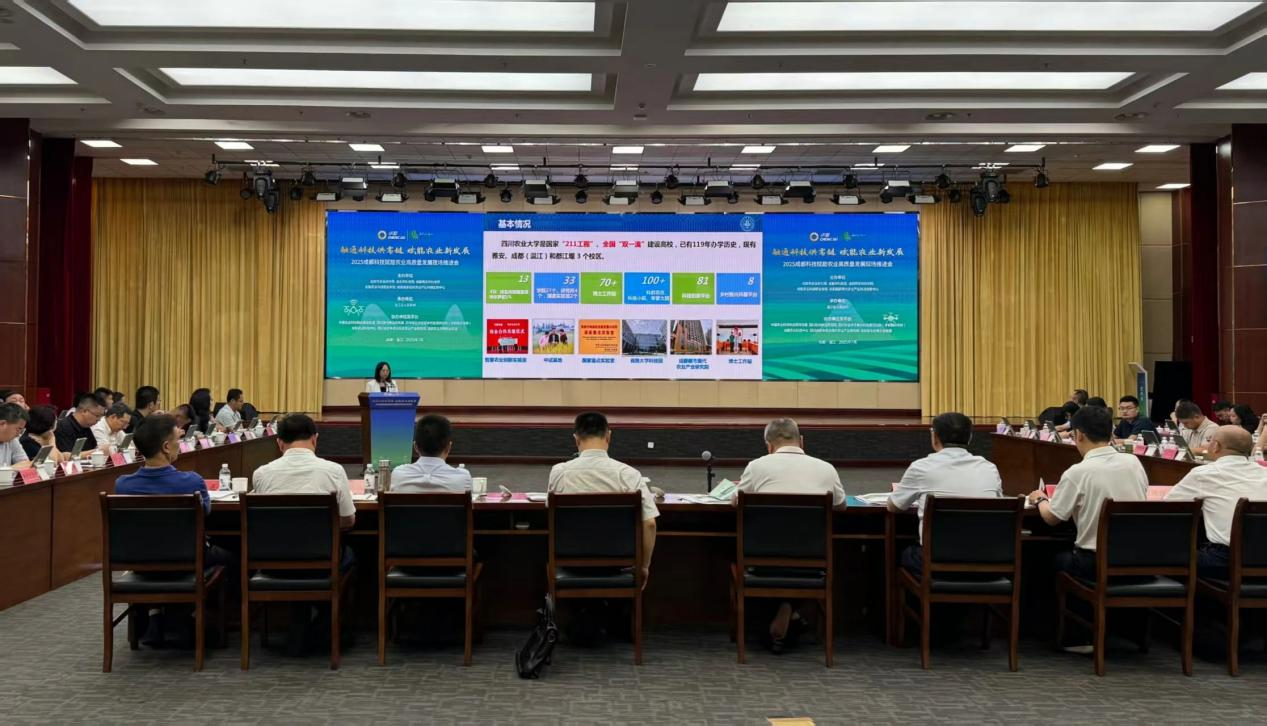 成都科技赋能农业高质量发展现场推进会在温江举行