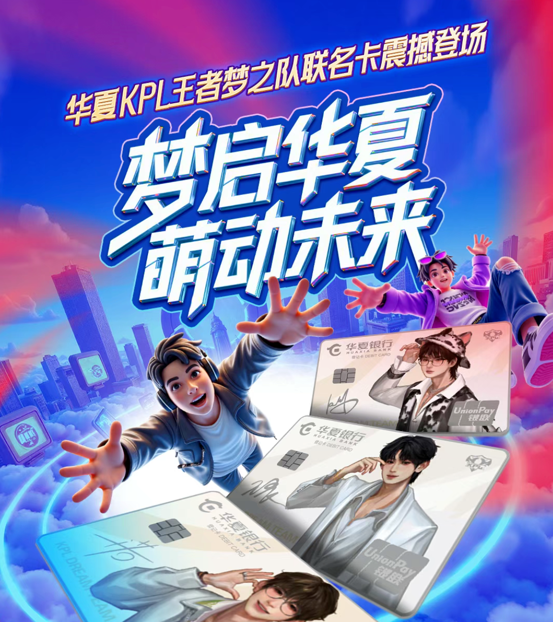 华夏银行“叠buff” 和青年玩在一起_央广网