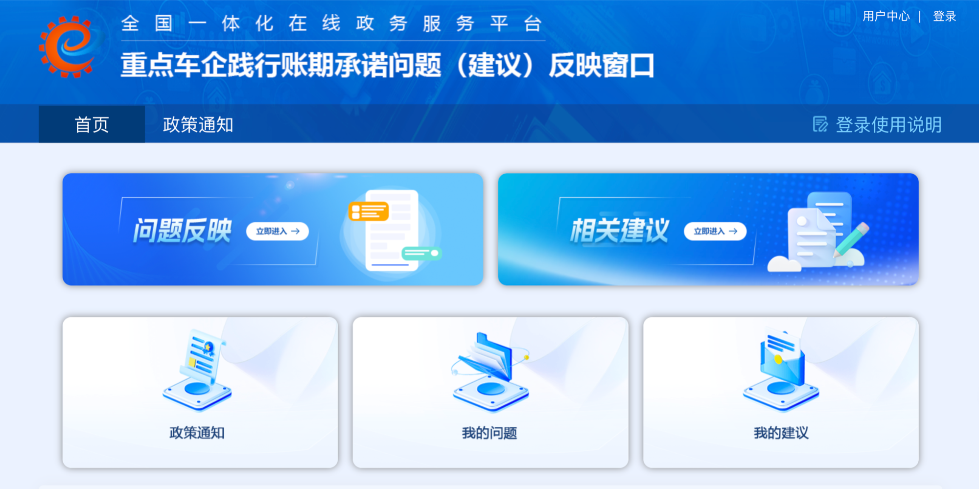 工信部开通车企账期问题反映窗口