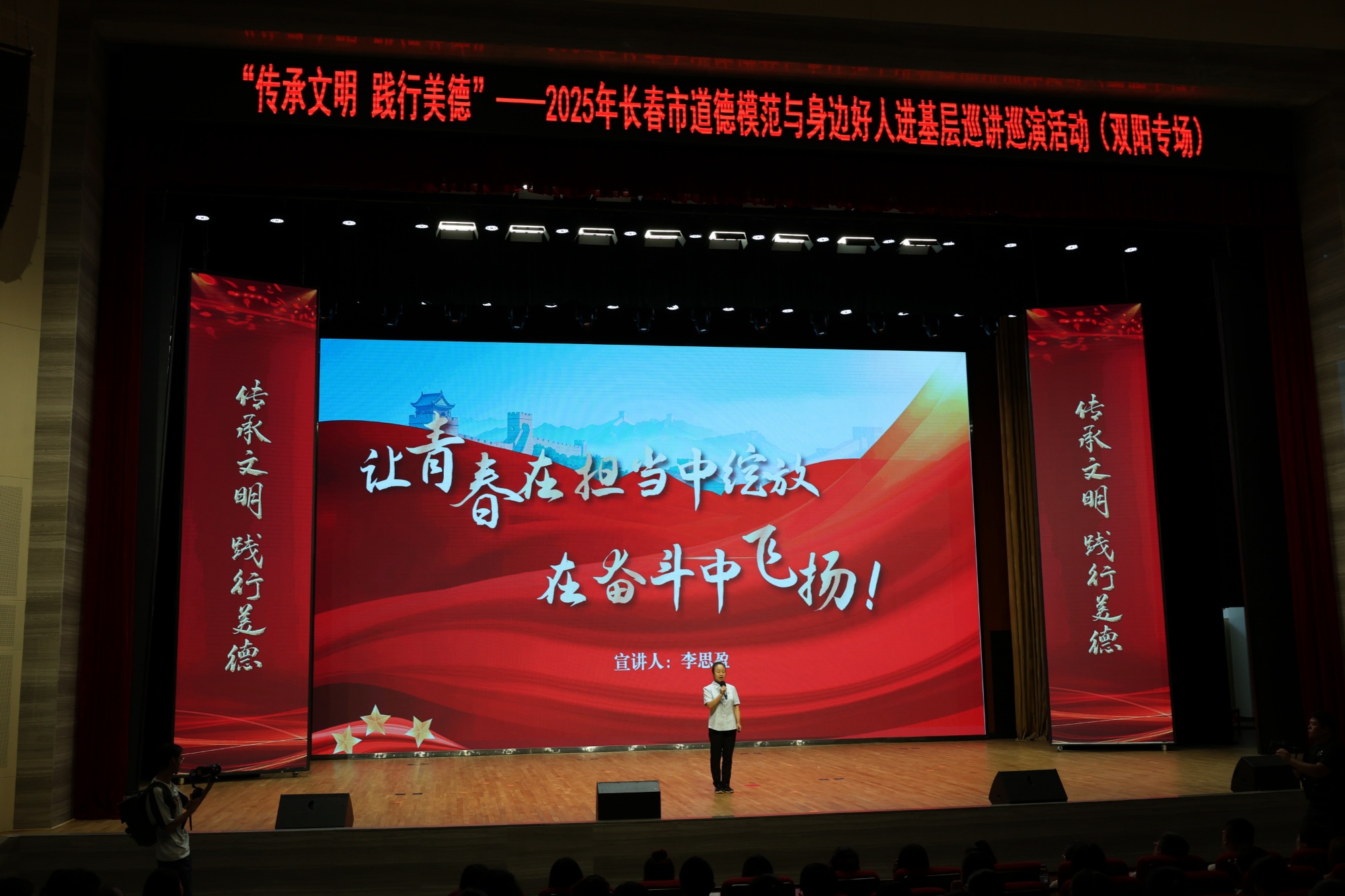 长春市道德模范与身边好人进基层巡讲巡演活动在双阳举行