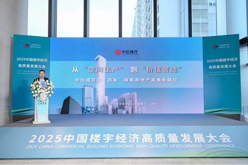 中信城开发布 “好房子” 体系,以“四新”理念探索房地产高质量发展新路径