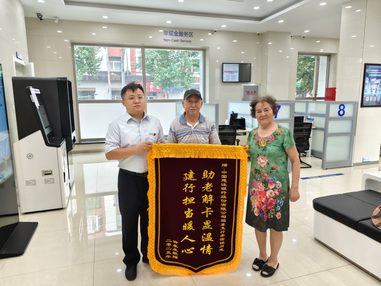 建设银行鸡东支行员工暖心“陪办”为老人解难题