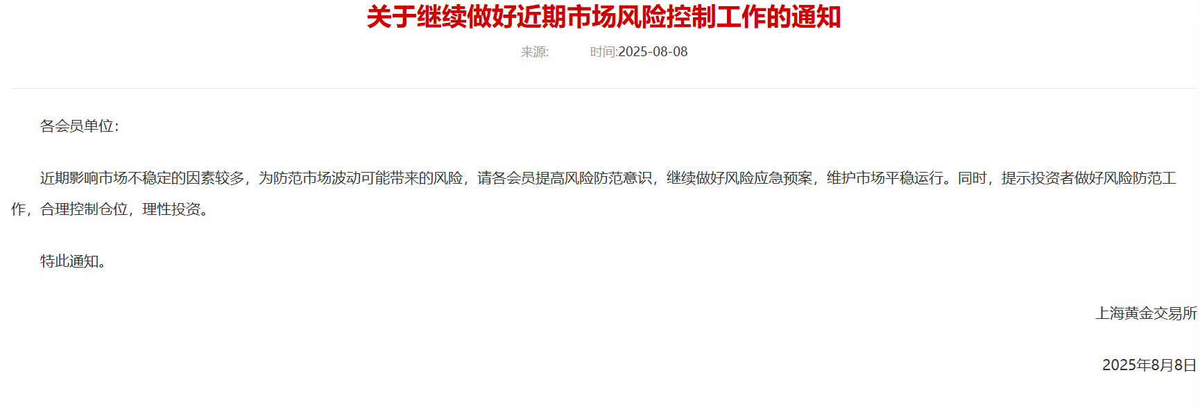 近期影响市场不稳定的因素较多上海黄金交易所提示风险_央广网