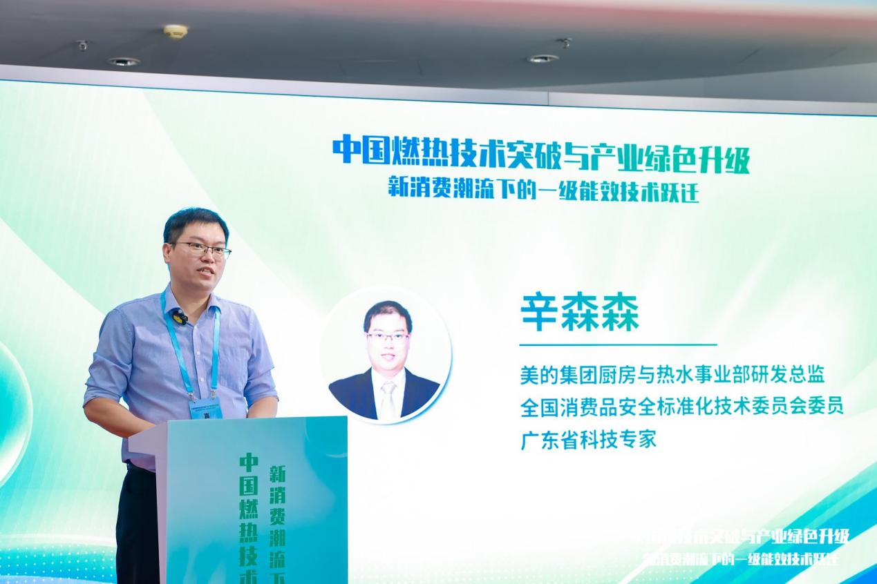 辛森森谈美的一级能效燃气热水器的绿色突围之路