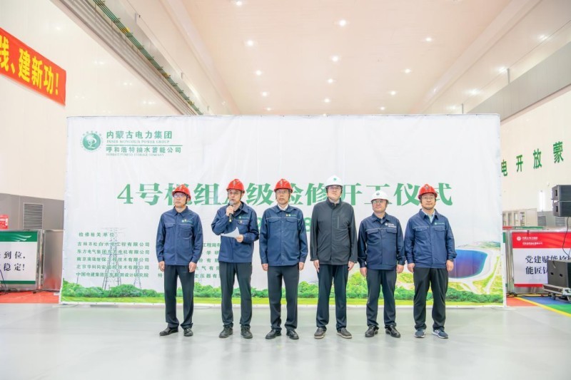 呼和浩特抽水蓄能电站4号机组启动全面“体检”