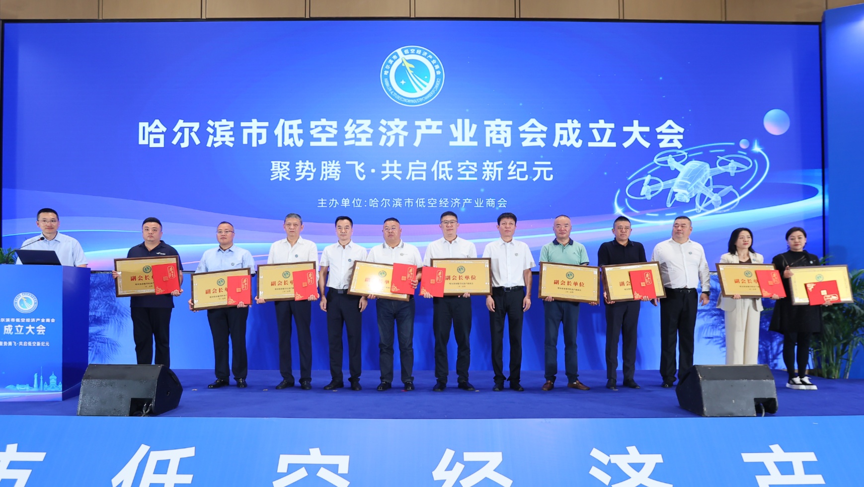 哈尔滨市低空经济产业商会成立大会在哈尔滨召开