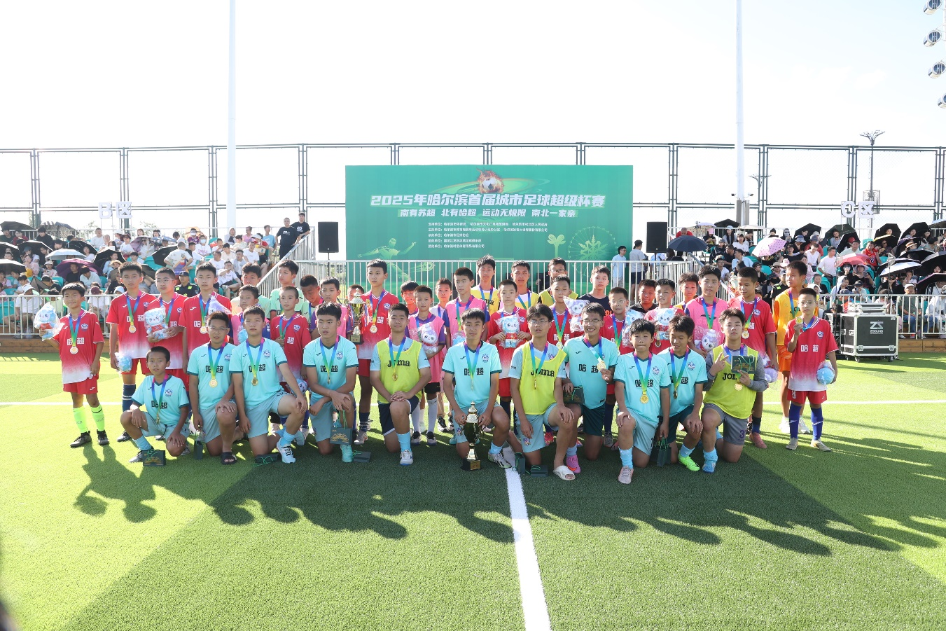 2025年哈尔滨首届城市足球超级杯赛圆满落幕