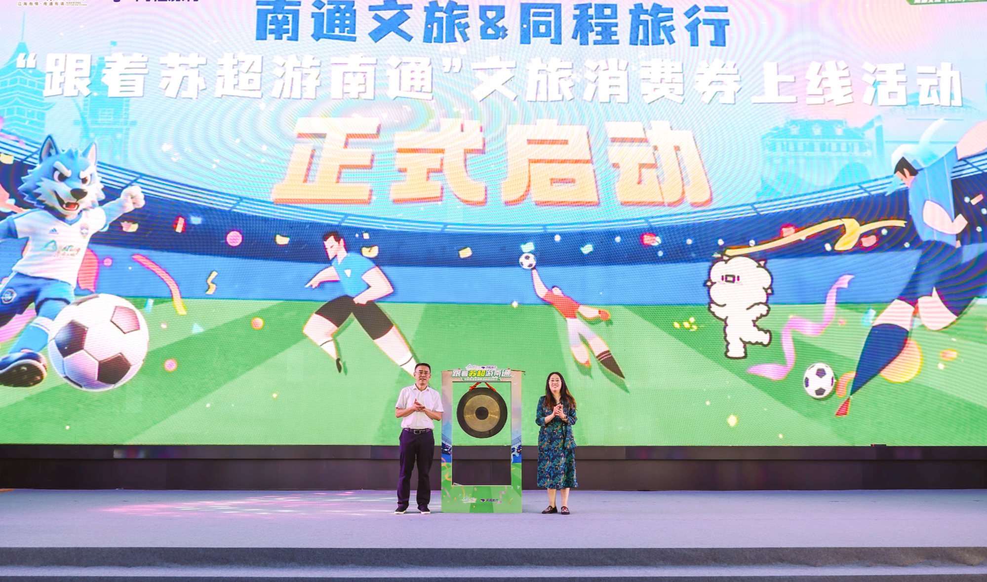 南通文旅“空降”苏州观前街 打响“苏超”文旅暖场战叫扬叔 - 全网最会整活的苏超球迷  足球圈热梗收割机