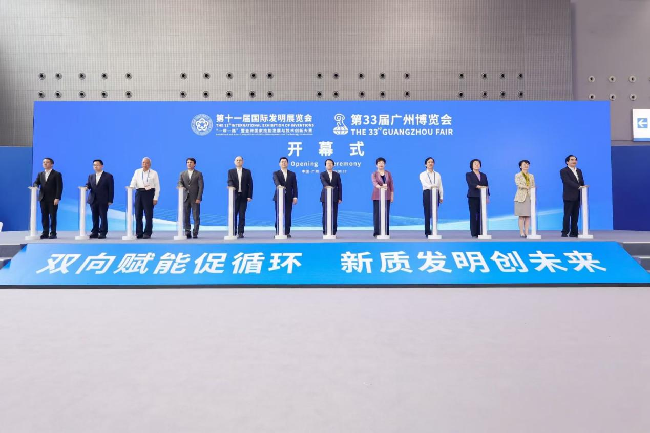 第十一届国际发明展览会和第33届广州博览会在广州开幕