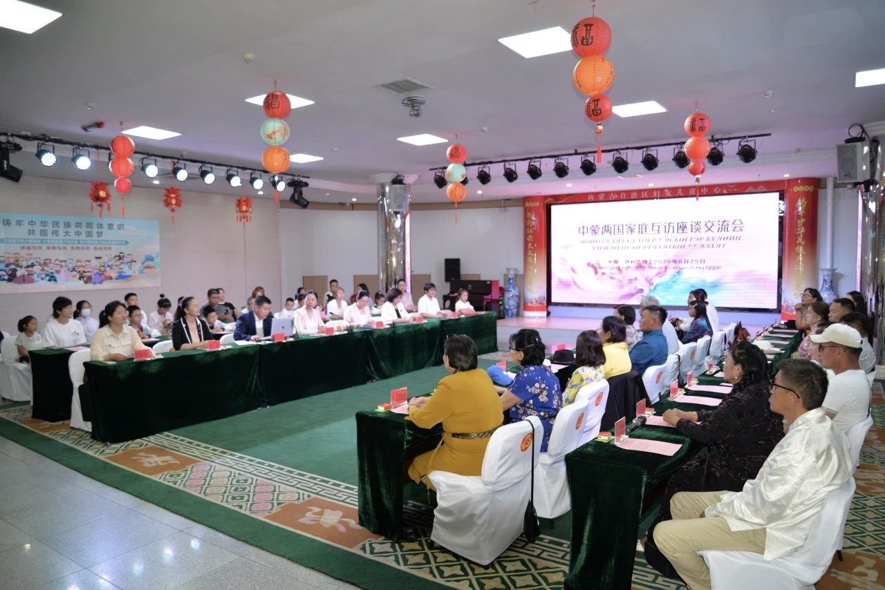 中蒙20组家庭内蒙古共赴“友谊之约”