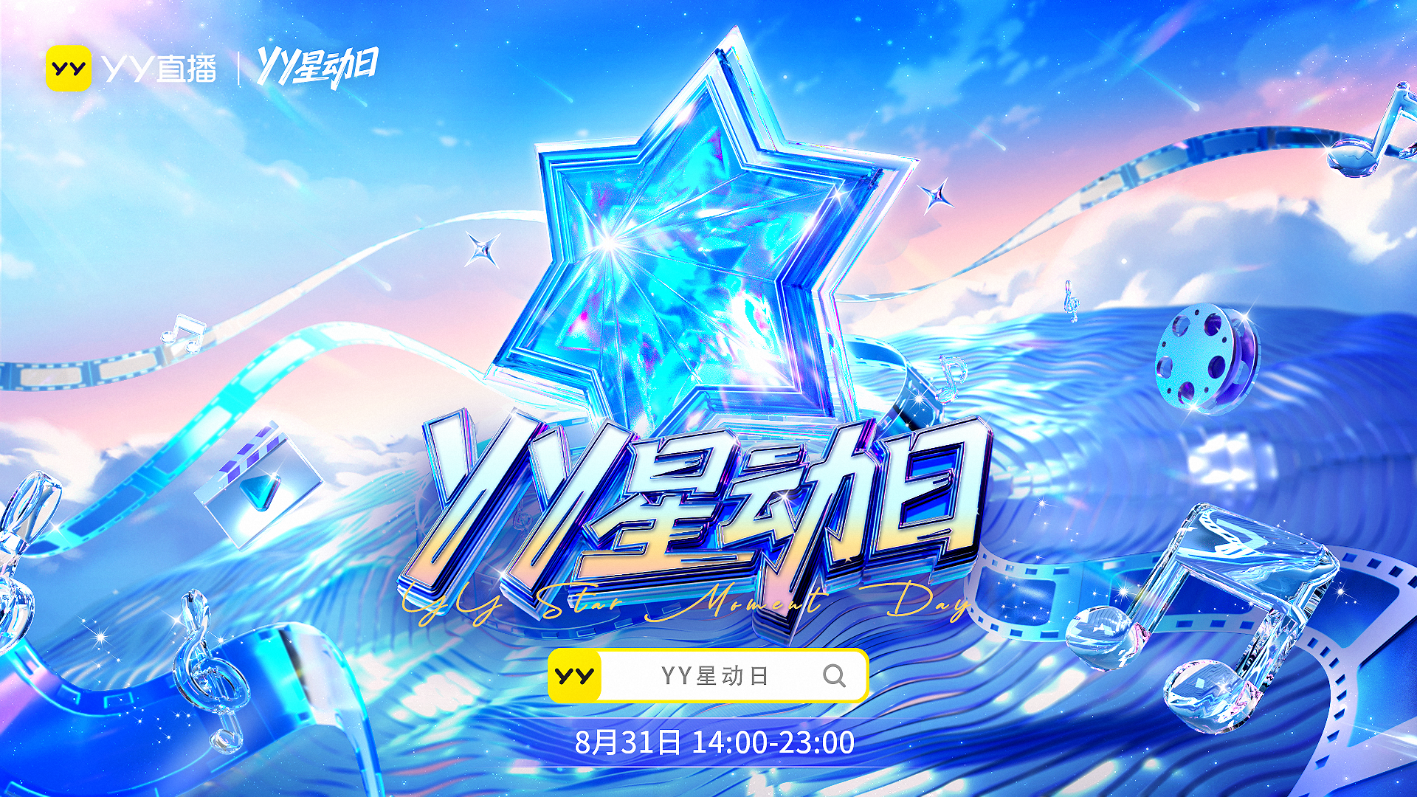 2025YY星动日将落地江门赤坎古镇  文旅融合再上新台阶