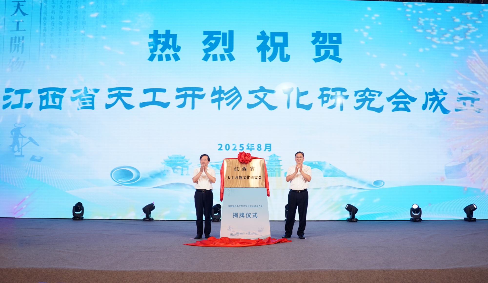 江西省天工开物文化研究会在新余成立