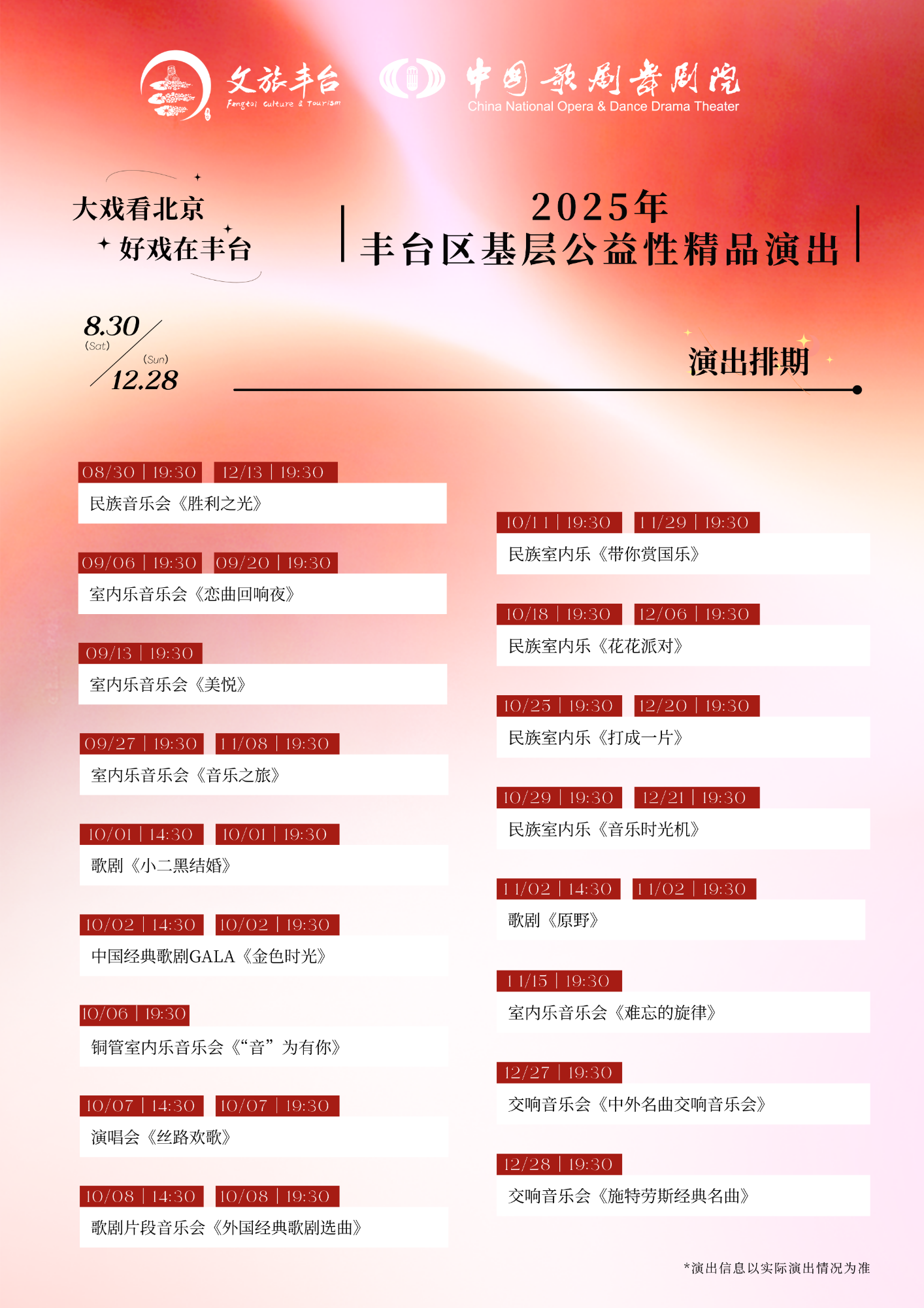 高雅艺术直达群众身边  30场精品公益演出点亮丰台百姓生活