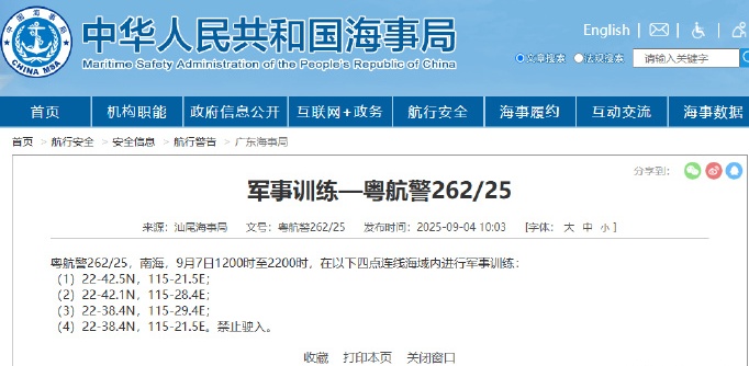 南海部分海域将有军事演习